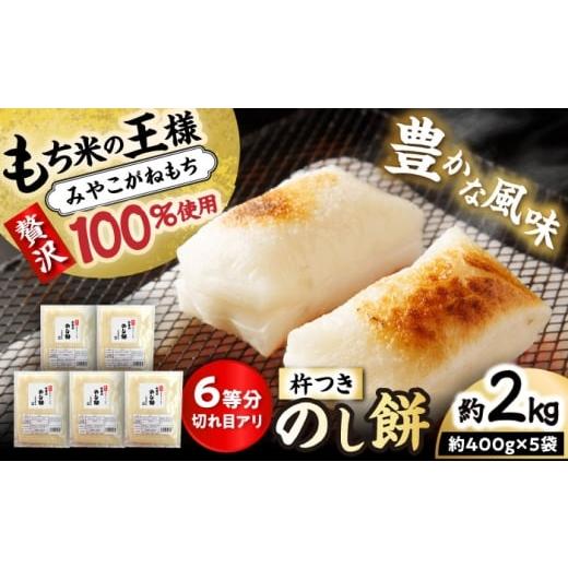 ふるさと納税 米・パン 餅 愛知県 瀬戸市 切れ目アリ 杵つき のし餅 約2kg 米祐商店 / もち 餅 もち米 / 瀬戸市