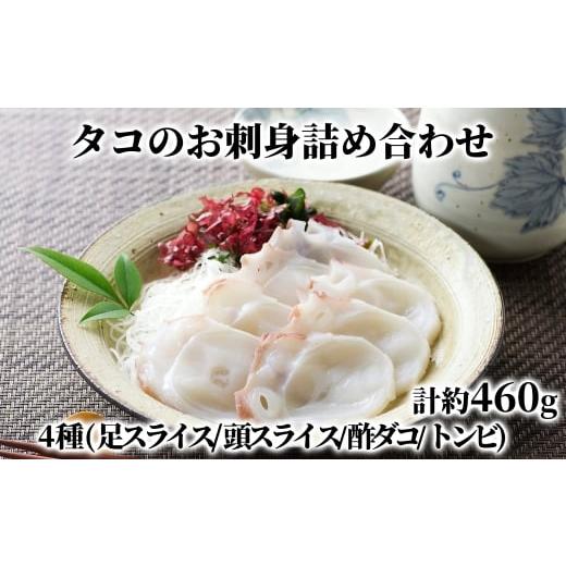 ふるさと納税 タコ 北海道 紋別市 10-572 タコのお刺身詰め合わせ