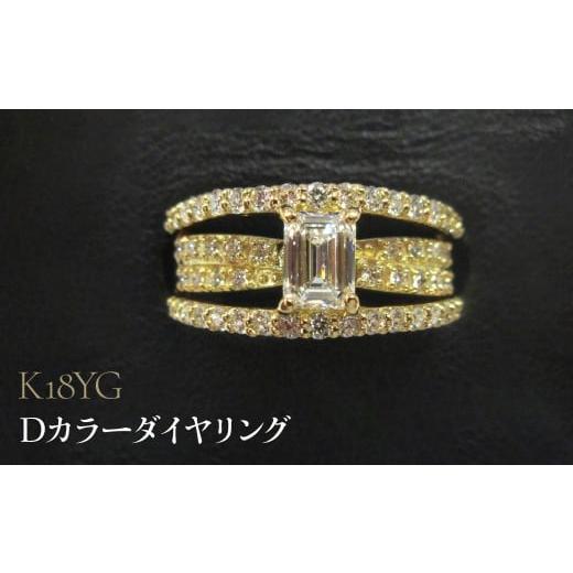 ふるさと納税 アクセサリー リング 山梨県 昭和町 K18YG Dカラーダイヤリング SWCB004-yg 18金イエローゴールド