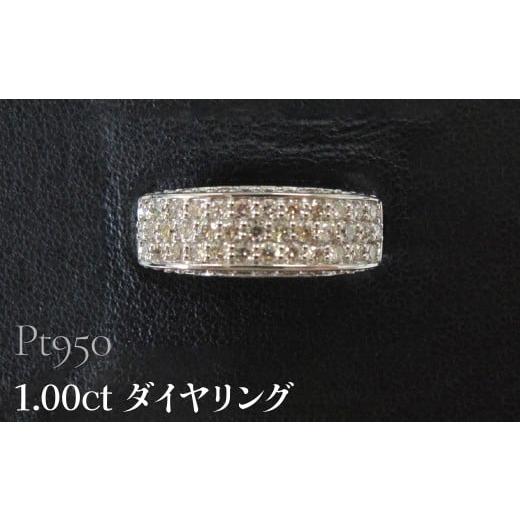 ふるさと納税 アクセサリー リング 山梨県 昭和町 Pt950 1.00ct ダイヤリング SWCB006-pt プラチナ950