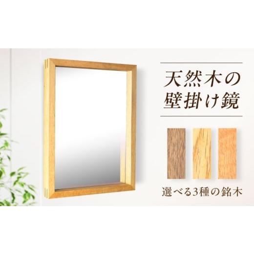 ふるさと納税 家具 インテリア・寝具・収納 佐賀県 白石町 ウォルナット Wall Mirror 白石工芸 IDJ001 ウォルナット