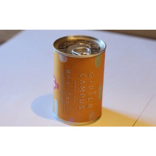 ふるさと納税 缶詰・瓶詰 肉類 岐阜県 岐阜市 GIBIER CAMPUS 猪スープカレー(1缶) ジビエ 猪肉 缶詰 岐阜市 / ひょうたん姉妹