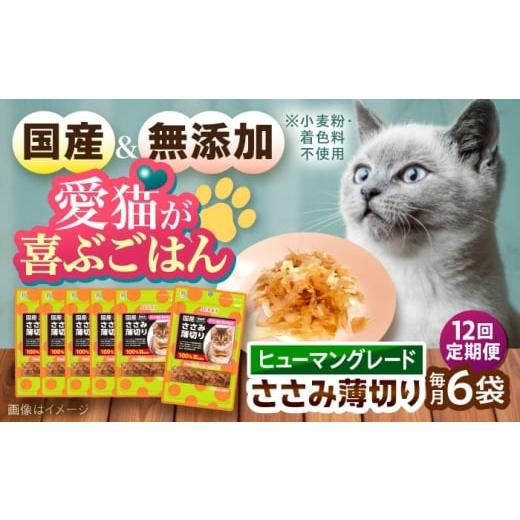 ふるさと納税 鶏肉 ささみ 長崎県 大村市 全12回定期便 国産 猫用