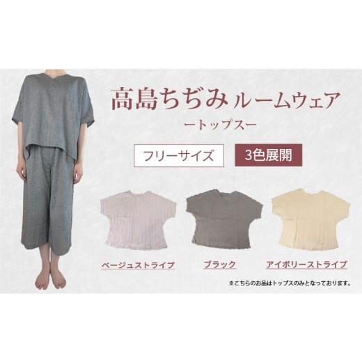 ふるさと納税 服 女 滋賀県 彦根市 ルームウェア トップス ブラック ブラック トップスのみ