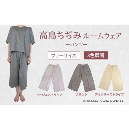 ふるさと納税 服 女 滋賀県 彦根市 ルームウェア パンツ ブラック ブラック パンツのみ