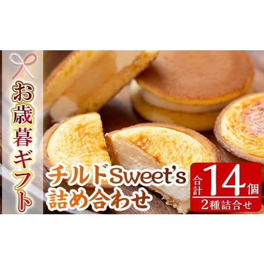 ふるさと納税 ケーキ・カステラ タルト 鹿児島県 いちき串木野市 令和7年お歳暮対応 チルドSweet's セット「旬のフルーツ(りんご)を使用した季節の生…