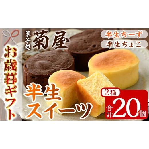 ふるさと納税 ケーキ・カステラ チーズケーキ 鹿児島県 いちき串木野市 令和7年お歳暮対応 ふわっふわのスフレタイプのプチケーキ 半生チーズ と 濃厚で芳醇…