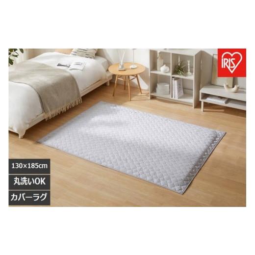 ふるさと納税 雑貨・日用品 宮城県 角田市 はがして洗える Hagash カバー杢キルト HAGCM-1318 グレー