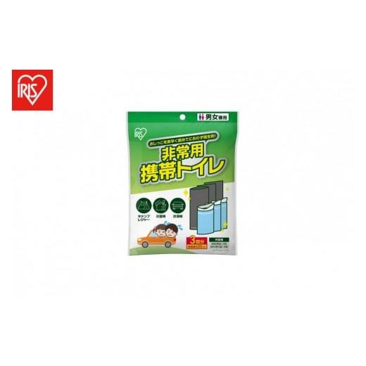 ふるさと納税 防災グッズ 宮城県 角田市 3回分×10セット 非常用携帯トイレ 3回分セットHKS-3P
