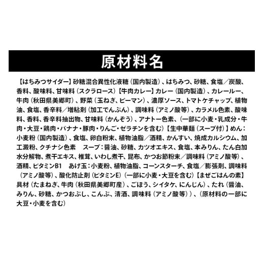 ふるさと納税 炭酸飲料 サイダー 秋田県 美郷町 はちみつサイダー6本とたぬ中・キーマカレー・美郷まんまのセット 炭酸飲料 カレー キーマカレー レトルト 中…_3