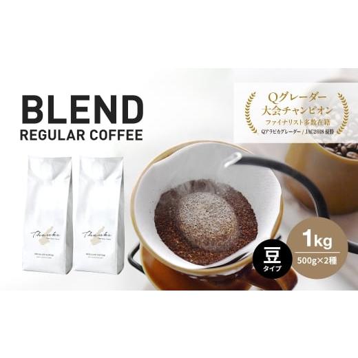 ふるさと納税 コーヒー コーヒー豆 兵庫県 淡路市 コーヒー 豆 淡路島 ふるさと納税ブレンド 1kg(500g×2袋) ドリップコーヒーファクトリー