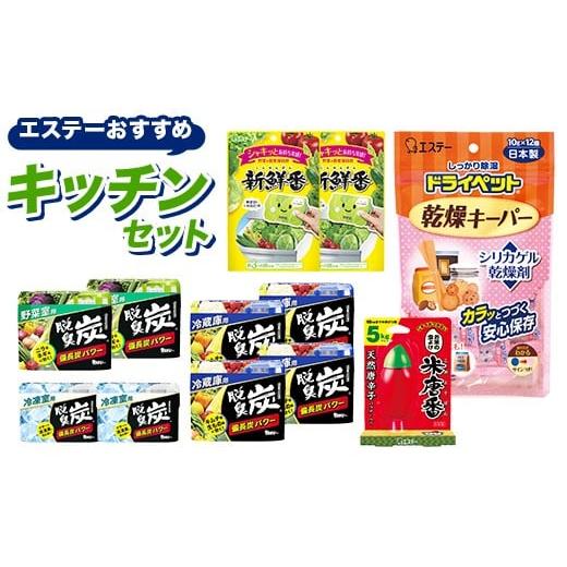 ふるさと納税 雑貨・日用品 埼玉県 本庄市 エステーおすすめキッチンセット F5K-578