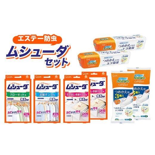 ふるさと納税 雑貨・日用品 埼玉県 本庄市 エステー防虫ムシューダセット F5K-579
