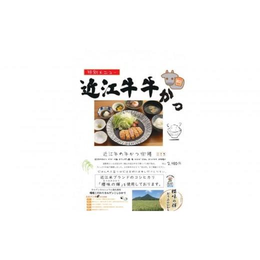 ふるさと納税 お食事券 滋賀県 野洲市 近江富士花緑公園 森林カフェ 「またほこゆった」近江牛カツ御膳ドリンク・デザート付 ペア食事券