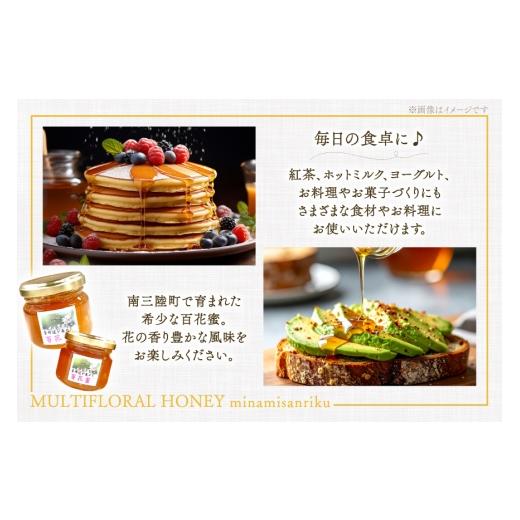 ふるさと納税 加工品等 はちみつ 宮城県 南三陸町 はちみつ 南三陸の百花蜜 3瓶 セット 南三陸さんさんマルシェ 宮城県 南三陸町 m304amh600121 蜂蜜 ハチミツ…の画像