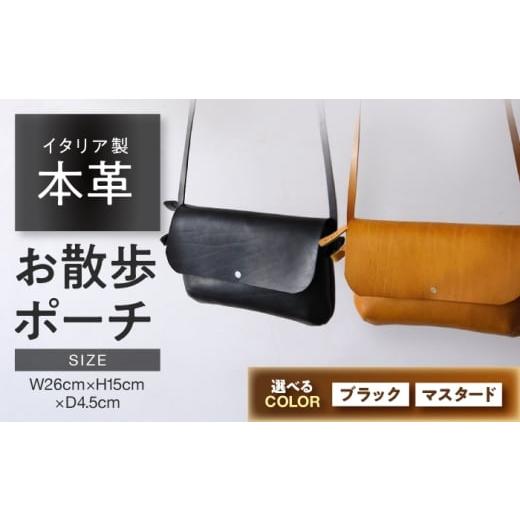 ふるさと納税 カバン ショルダーバッグ 福井県 小浜市 お散歩ポーチ マスタード 本革 イタリアンレザー / ショルダーバッグ 軽量 牛革 スマホポケット付き 小…