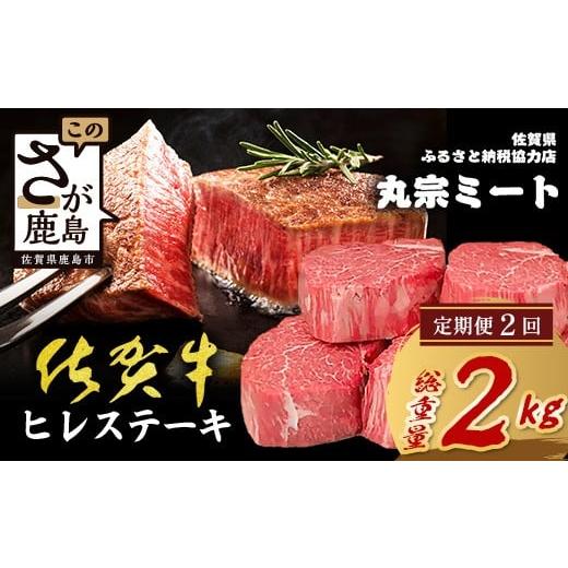 ふるさと納税 牛肉 ステーキ 佐賀県 鹿島市 定期便2カ月配送 佐賀牛ヒレステーキ200g×5枚 | 肉の女王 希少部位 感動 五感で味わう極上肉 ステーキ ヒレ 肉 …