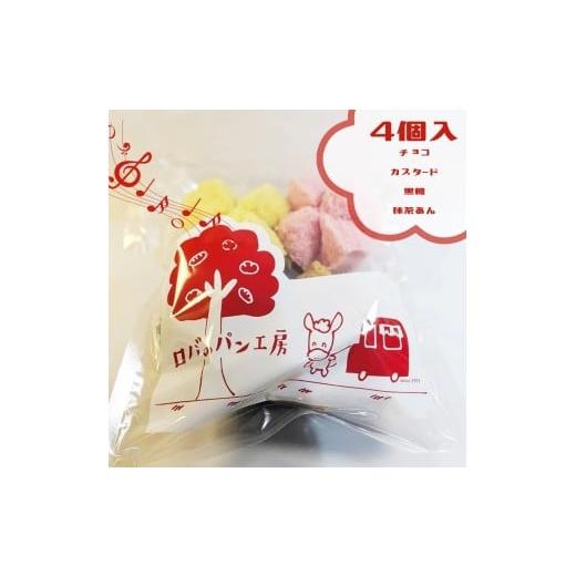 ふるさと納税 パン 菓子パン 岐阜県 各務原市 1121 ロバのパン ギフトセット 4個セット