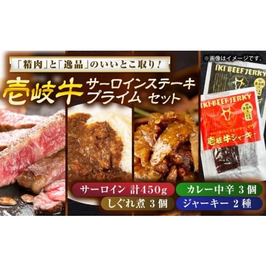 ふるさと納税 牛肉 サーロイン 長崎県 壱岐市 壱岐牛サーロインステーキ&壱岐牛プライムセット[壱岐市] 壱岐フードファクトリー