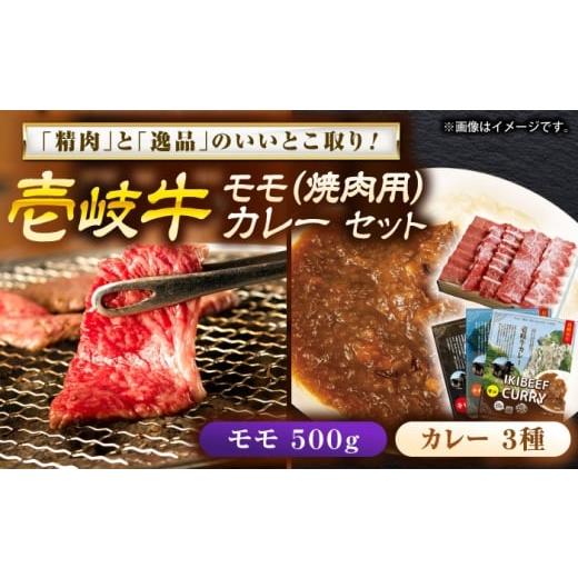 ふるさと納税 牛肉 モモ 長崎県 壱岐市 壱岐牛モモ&壱岐牛カレーセット[壱岐市] 壱岐フードファクトリー