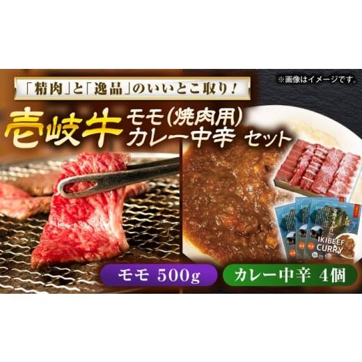 ふるさと納税 牛肉 モモ 長崎県 壱岐市 壱岐牛モモ&壱岐牛カレー中辛セット[壱岐市] 壱岐フードファクトリー