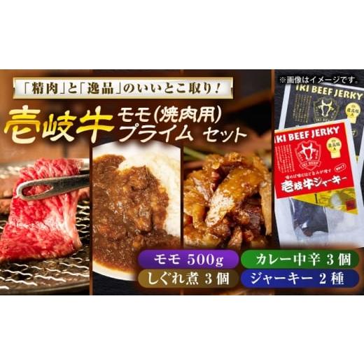 ふるさと納税 牛肉 モモ 長崎県 壱岐市 壱岐牛モモ&壱岐牛プライムセット[壱岐市] 壱岐フードファクトリー
