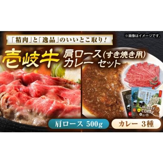 ふるさと納税 牛肉 ロース 長崎県 壱岐市 壱岐牛肩ロース&壱岐牛カレーセット[壱岐市] 壱岐フードファクトリー