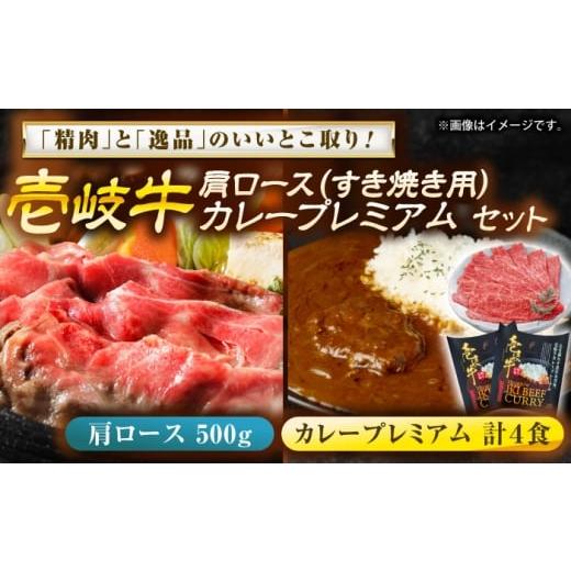 ふるさと納税 牛肉 ロース 長崎県 壱岐市 壱岐牛肩ロース&壱岐牛カレープレミアムセット[壱岐市] 壱岐フードファクトリー
