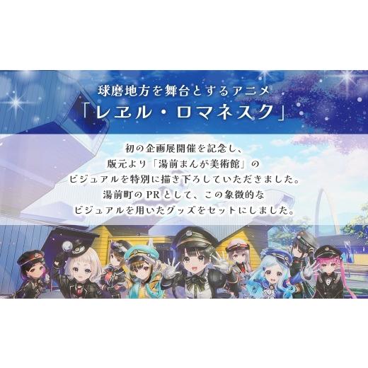 ふるさと納税 雑貨・日用品 キャラクター 熊本県 湯前町 「レヱル