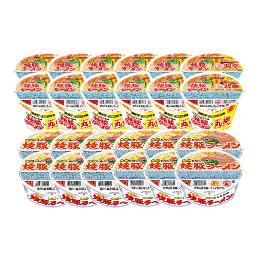 ふるさと納税 ラーメン とんこつ 佐賀県 基山町 焼豚ラーメン・焼豚ラーメン×丸幸ラーメン 計24食入(12食×各1ケース) サンポー ラーメン 豚骨ラーメン 九州…