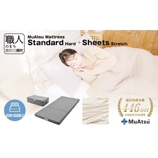 ふるさと納税 タオル・寝具 敷布団 山梨県 市川三郷町 ムアツ マットレス スタンダード セミダブル 三つ折り 折りたたみ マットレス 約 10cm 敷布団 敷き布団 …