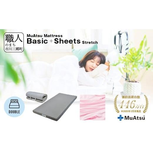 ふるさと納税 タオル・寝具 敷布団 山梨県 市川三郷町 ムアツ マットレス ベーシック ダブル コンパクト 折りたたみ のべタイプ マットレス 約 10cm 敷布団 …