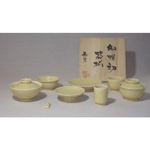 ふるさと納税 陶磁器・漆器・ガラス 滋賀県 大津市 お食い初め食器セット(黄釉) HR013 / 食器 陶器 茶碗 湯呑 ベビー用 (黄釉)