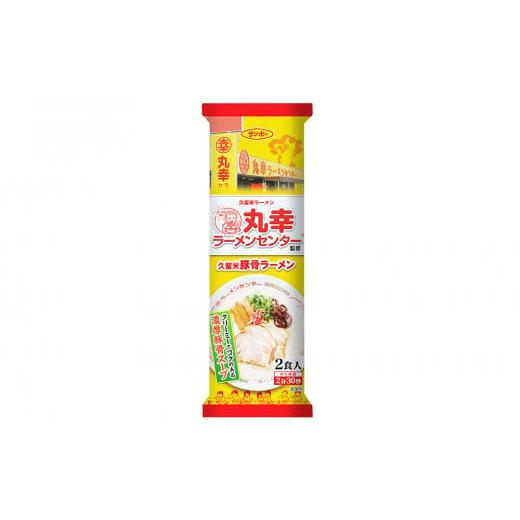 ふるさと納税 ラーメン とんこつ 佐賀県 基山町 丸幸ラーメンセンター監修 久留米とんこつラーメン 計40食入(2食×20袋)(1ケース) サンポー ラーメン 豚骨ラー…