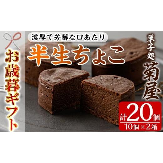 ふるさと納税 ケーキ・カステラ チョコレートケーキ 鹿児島県 いちき串木野市 令和7年お歳暮対応 濃厚で芳醇 ふんわりかるーい チョコレートケーキ 半生ちょ…