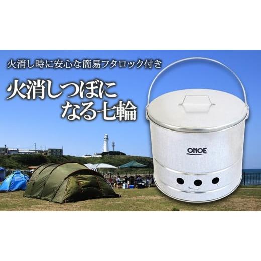 ふるさと納税 雑貨・日用品 兵庫県 姫路市   尾上製作所 火消しつぼになる七輪 | 雑貨 調理器具 日用品 生活雑貨 アウトドア キャンプ BBQ