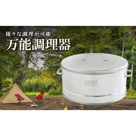 ふるさと納税 雑貨・日用品 兵庫県 姫路市   尾上製作所 万能調理器 | 料理 調理器具 生活雑貨 アウトドア キャンプ BBQ