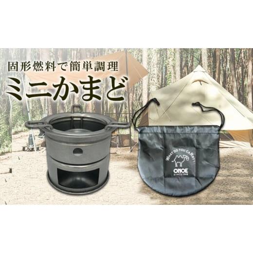 ふるさと納税 雑貨・日用品 兵庫県 姫路市   尾上製作所 ミニかまど | 料理 調理器具 生活雑貨 アウトドア キャンプ BBQ