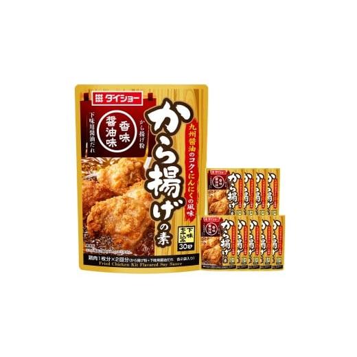 ふるさと納税 調味料・油 たれ 福岡県 久山町 から揚げの素 香味醤油味 110g×10袋 唐揚げ から揚げ粉 粉 下味用醤油だれ 香味醤油 常温