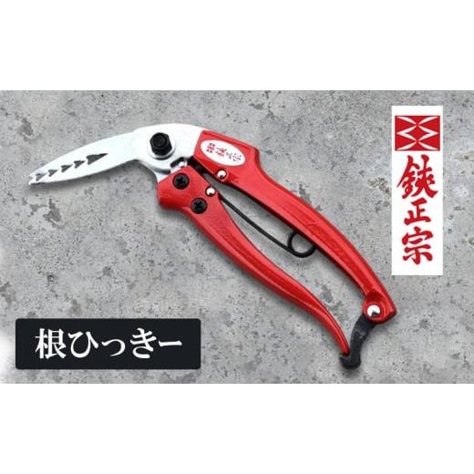 ふるさと納税 雑貨・日用品 兵庫県 小野市 根ひっきー 園芸用品 ガーデニング エクステリア