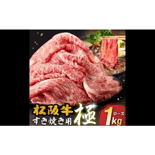 ふるさと納税 牛肉 三重県 松阪市 A5ランク松阪牛 贅沢ロース すき焼き用 極 すき焼きのたれ付き 〔日時指定できます〕(A5 ロース 牛肉 ブランド牛 高級 和牛 …