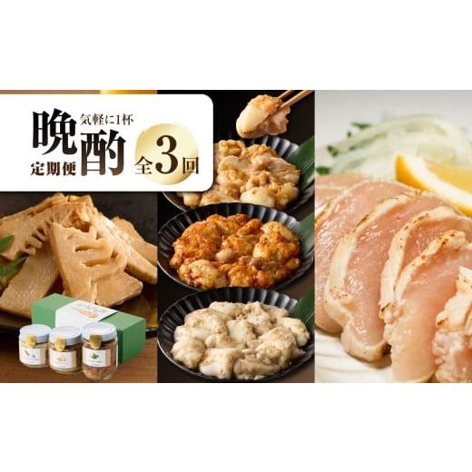 ふるさと納税 牛肉 ホルモン 京都府 木津川市 お酒の晩酌定期便 気軽に一杯コース 全3回 たけのこ 筍 オイル漬け 山椒 メンマ 国産ホソ ホルモン みそ漬け 塩…