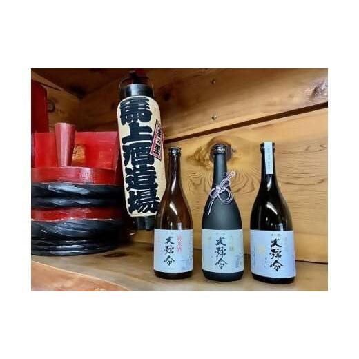 ふるさと納税 日本酒 純米大吟醸酒 広島県 熊野町 清酒 大号令 酒ざんまい720ml×3本セット(純米大吟醸山田錦-35、蔵生地、純米酒)