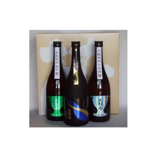 ふるさと納税 日本酒 純米大吟醸酒 広島県 熊野町 清酒 大号令 生?純米酒720ml×3本セット 生?純米大吟醸(三年熟成貯蔵)、生?純米酒(雄町、千本錦)セッ…