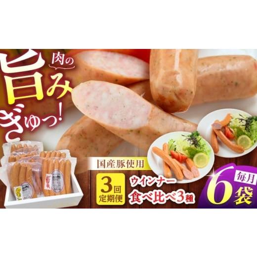 ふるさと納税 肉 ソーセージ 岐阜県 白川町 3回定期便 白川ハム ウインナー3種セット ( ウインナー ・ ピリ辛ウインナー ・ レモンウインナー ) ウインナー…