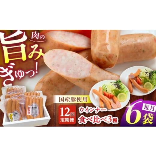 ふるさと納税 肉 ソーセージ 岐阜県 白川町 12回定期便 白川ハム ウインナー3種セット ( ウインナー ・ ピリ辛ウインナー ・ レモンウインナー ) ウインナ…
