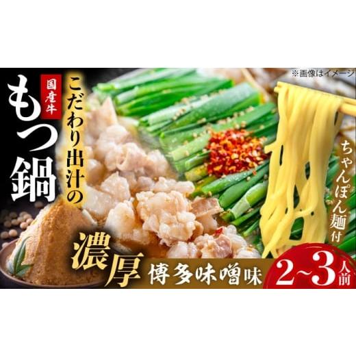 ふるさと納税 モツ鍋 福岡県 豊前市 博多もつ鍋ながまさ もつ鍋 味噌味(605g×2セット)[豊前] 有限会社豊前民芸 もつ鍋 博多 ながまさ 福岡 VEQ002…