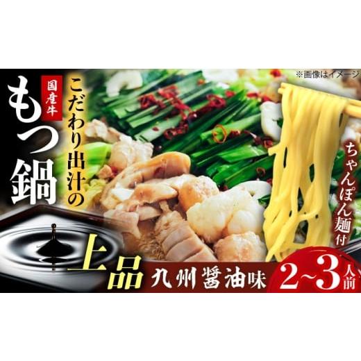 ふるさと納税 モツ鍋 福岡県 豊前市 博多もつ鍋ながまさ もつ鍋 しょう油味もつ鍋(545g×2セット) [豊前] 有限会社豊前民芸 もつ鍋 博多 ながまさ…