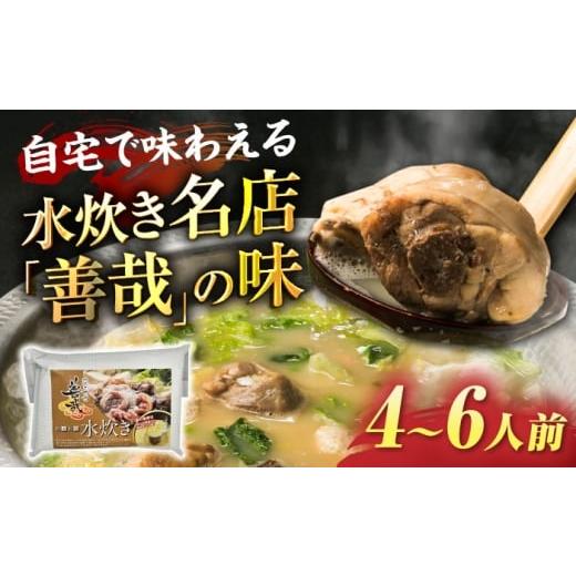 ふるさと納税 水炊き 福岡県 豊前市 水炊き善哉 古処鶏使用 4人前〜6人前 [豊前] 有限会社豊前民芸 水炊き 福岡 古処鶏