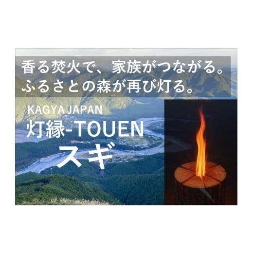 ふるさと納税 アウトドアグッズ 静岡県 川根本町 13-10KAGYA JAPAN 灯縁-TOUEN スギMsize